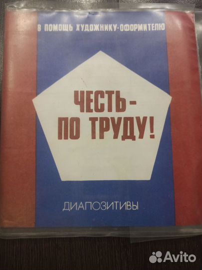 Диапозитивы