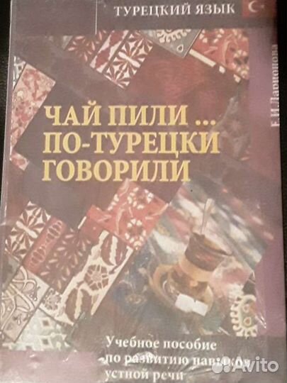 Учебник турецкого языка