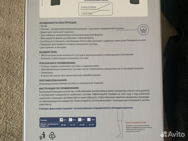 Бандаж колленого сустава F526