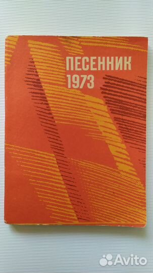 Русские песни частушки фольклор песенники ноты