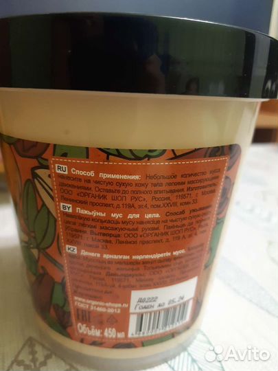 Organic shop. Питательный мусс для тела, новый