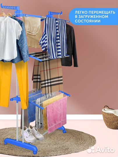 Сушилка для белья