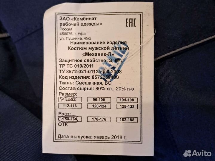 Костюм рабочий