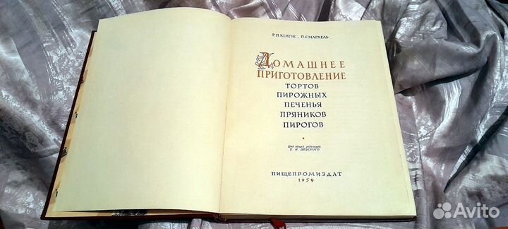 Винтажная книга 1959 года о кондитерке дома