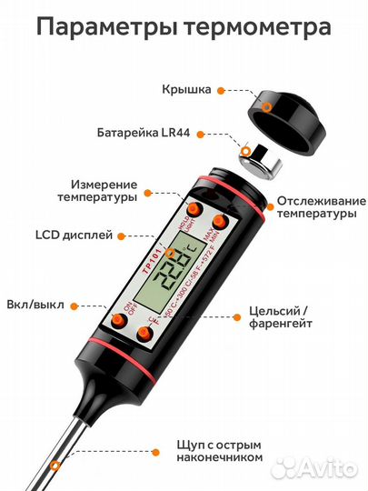Термометр со щупом