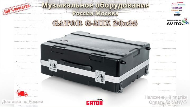 Gator G-MIX 20x25 кейс для микшера