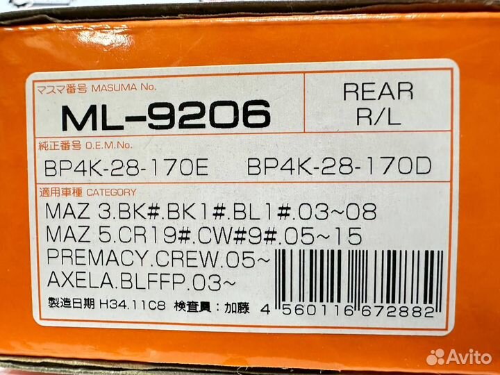 Стойка стабилизатора заднего Masuma ML9206 (JTS757