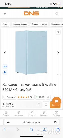 Холодильник