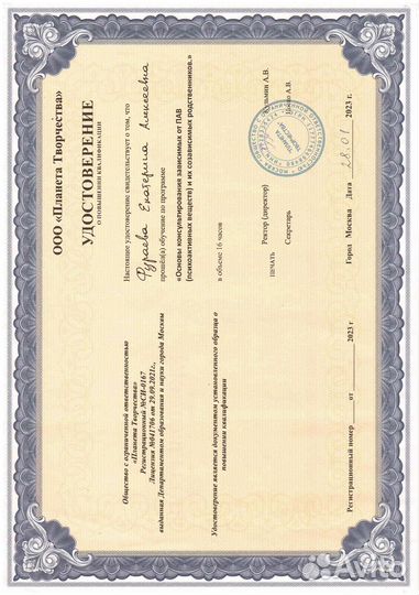 Психолог консультант