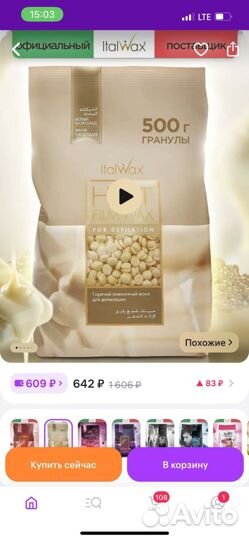 Набор для депиляции воском