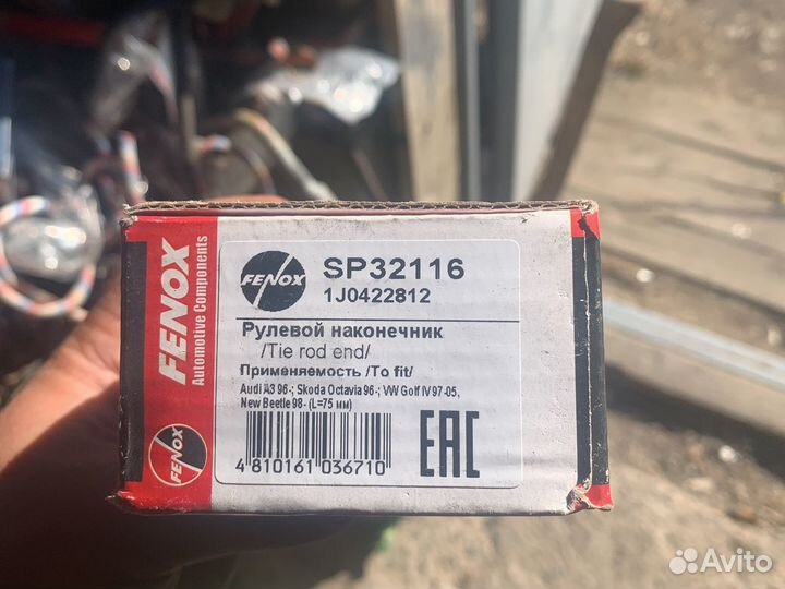 Рулевой наконечник правый