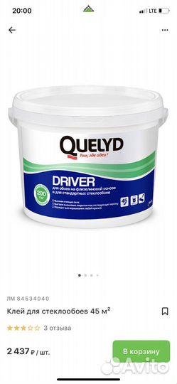 Клей для стеклообоев 45м2