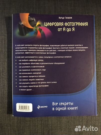 Книга Цифровая фотография