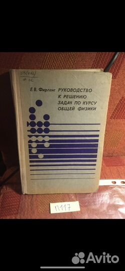 Руководство к решению задач по курсу общей физики