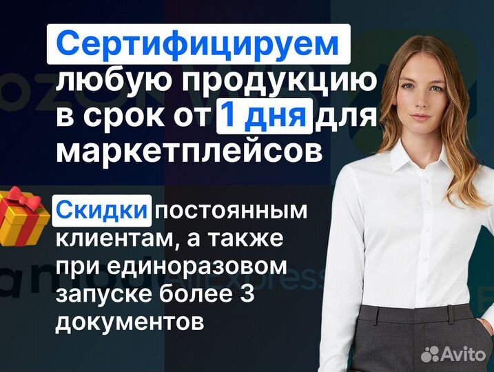 Сертификация одежды, электроники