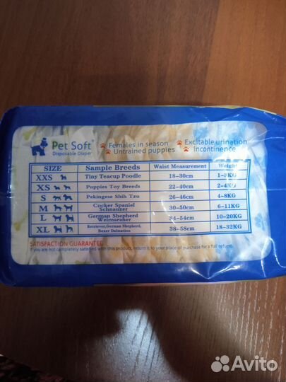 Подгузники для животных