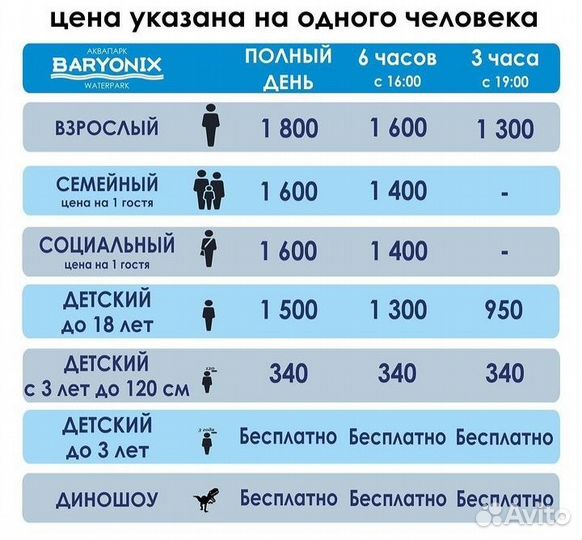 Билеты в аквапарк барионикс