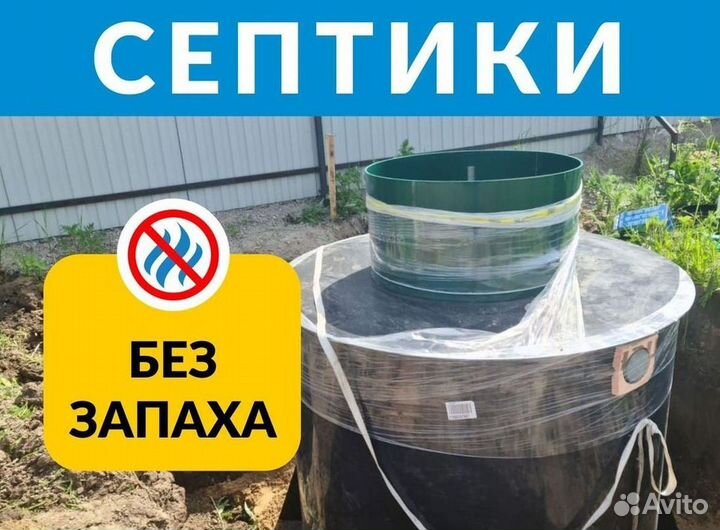 Септик Евробион