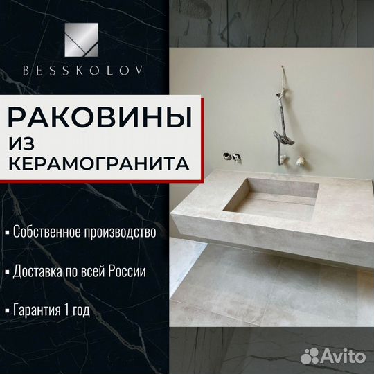 Раковина в ванную из керамогранита