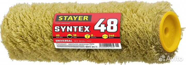 Stayer syntex, 48 х 240 мм, бюгель 8 мм, ворс 18 м