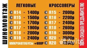 Шиномонтаж