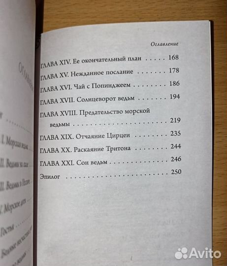 Урсула. История морской ведьмы - Серена Валентино