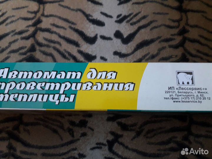 Автомат для проветривания теплиц