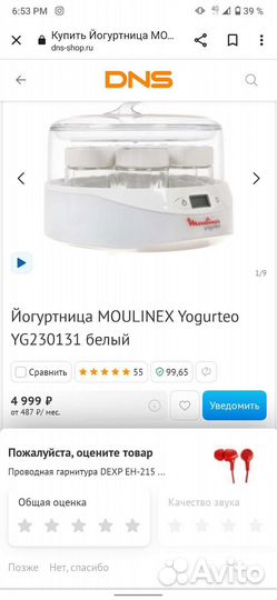 Йогуртница Moulinex идеал