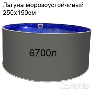 Тм594, Лагуна, Круглый бассейн 250х150см Гигабас