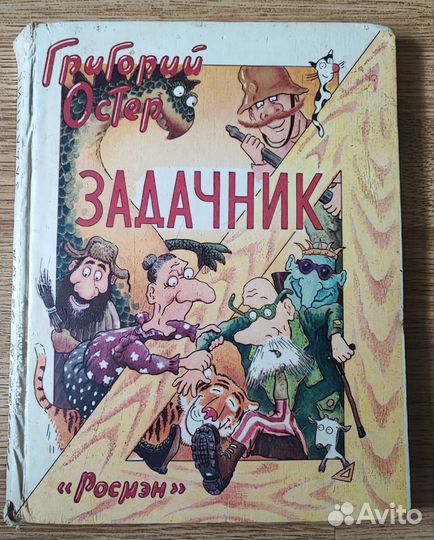 Питер Пэн.Барон Мюнхаузен.Чёрная курица. Гр.Остер