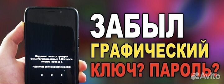 Разблокировка телефонов