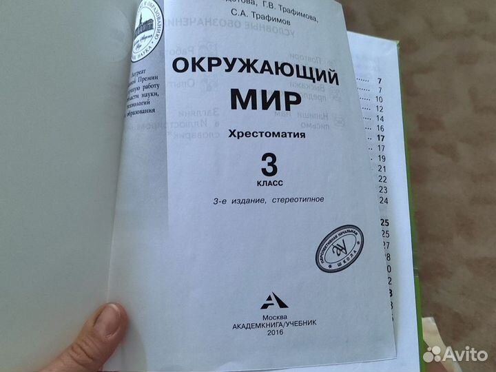 Учебник окружающий мир 2, 3 класс Федотова О. Н
