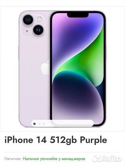 iPhone 14, 512 ГБ