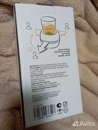 Шот, игра, подарок