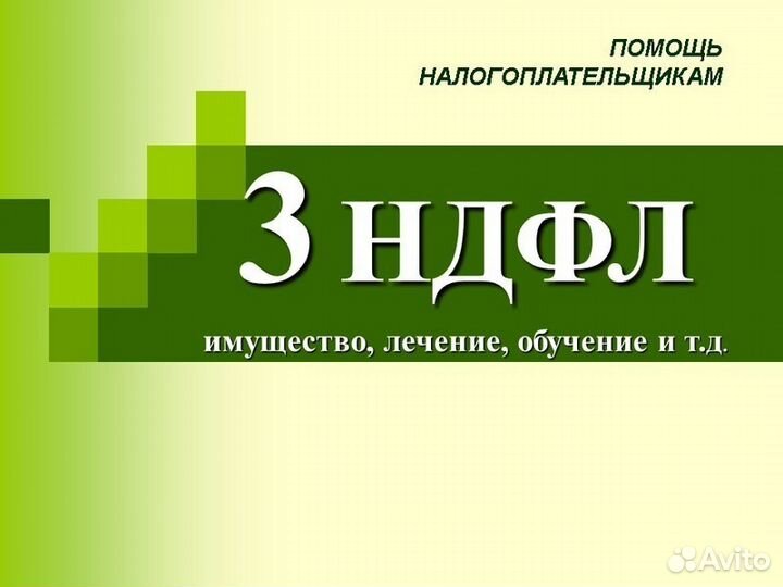 Декларации 3-ндфл, налоговый вычет, ип