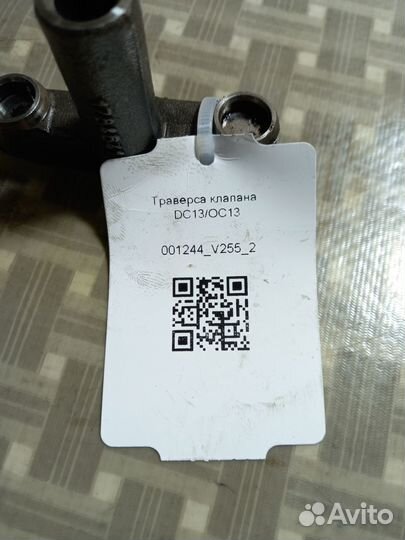 Траверса клапана DC13/OC13 scania R411