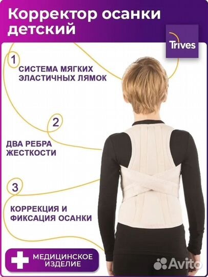 Корсет ортопедический детский Тривес М
