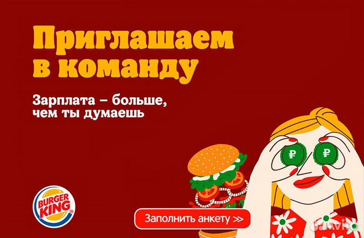 Бургер Кинг. Работа для граждан снг и РФ