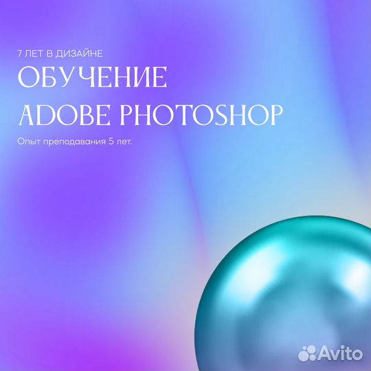 Обучение Adobe Photoshop