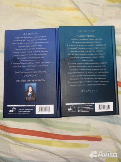 Реннвинд Лея Стенберг Поцелуй ночи Проклятие дня