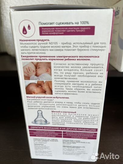 Молокоотсос ручной