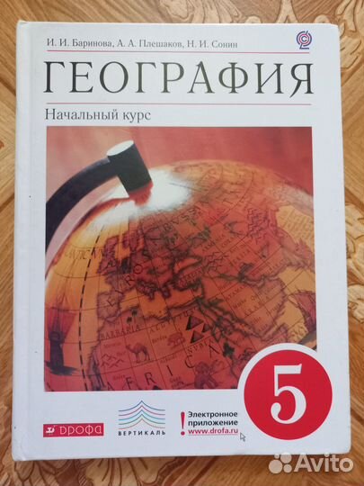 Учебник географии 5 класс