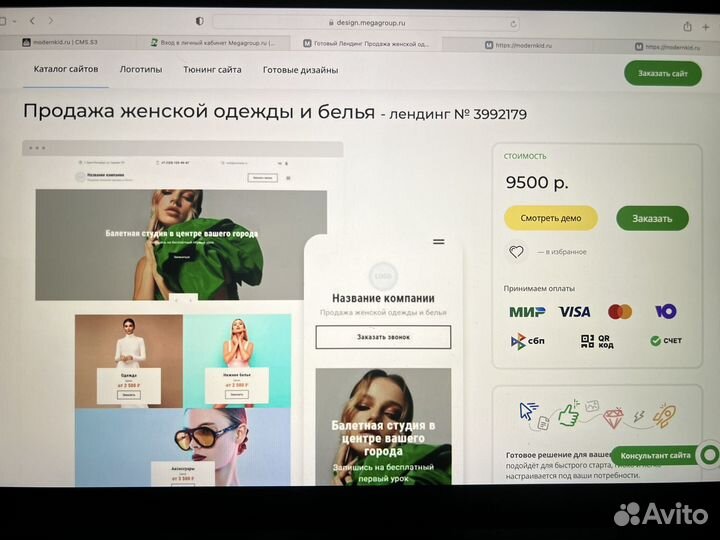 Готовый сайт Mega Group