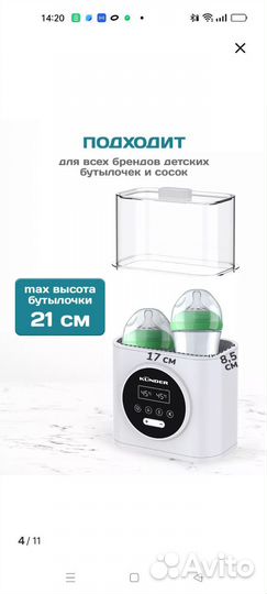 Стерилизатор для бутылочек