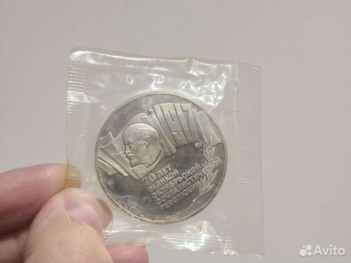 5 рублей 70 лет Революции proof