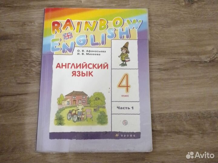 Учебник английского языка 4 класс 1 часть