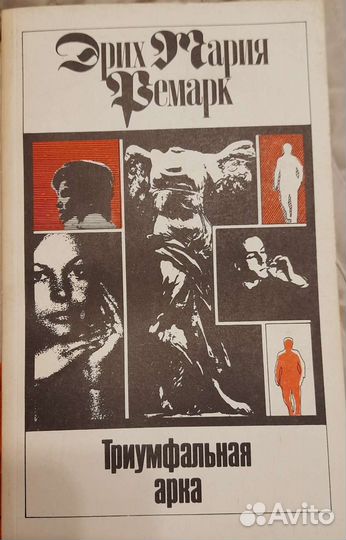 Эрих Мария Ремарк собрание сочинений