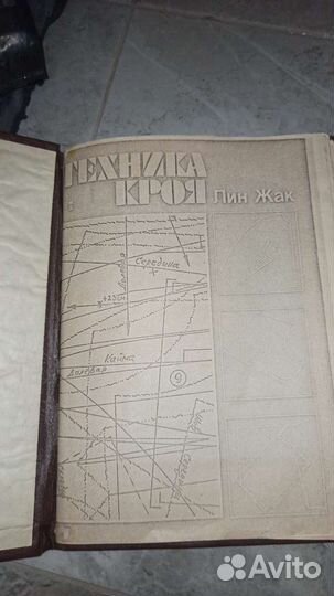 Книга техника кроя Лин Жак