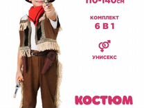 Прокат Карнавальный костюм Ковбоя