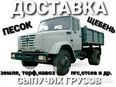 Песок, шебень,пгс,отсев,торф,земля,стройматерьялы
